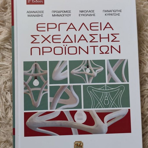 Product Design Tools new academic book in Greek