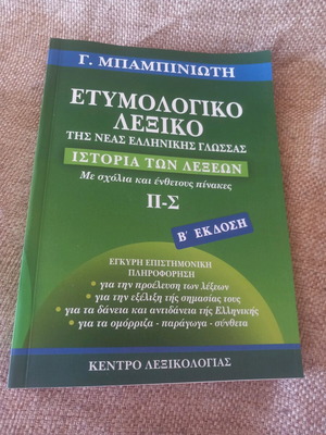 Etymological Dictionary of Modern Greek Language P-S used