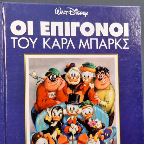 Οι Επιγόνοι Του Καρλ Μπαρκς Σαν Καινούργιο