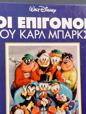 Οι Επιγόνοι Του Καρλ Μπαρκς Σαν Καινούργιο