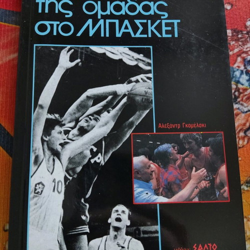 The Guidance of the Basketball Team Book like new