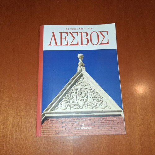 Lesvos book like new, hobby genre, Greek language