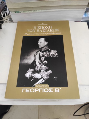 The Era of Kings: Georgios B Volume E like new