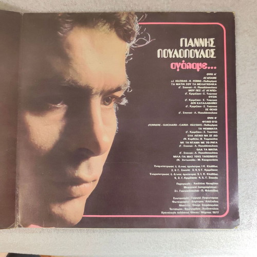 Giannis Poulopoulos Agapame LP vinyl Minos 1977