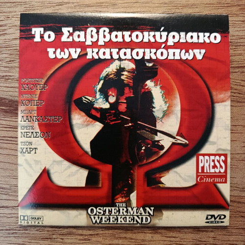 The Osterman Weekend DVD like new with Greek subtitles