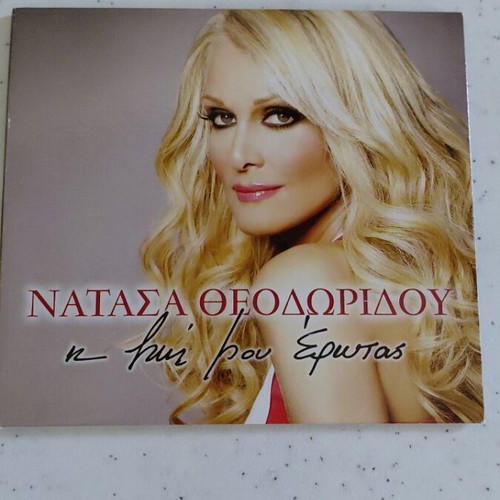 Natasa Theodoridou I Zoi Mou Erotas CD new, laiko