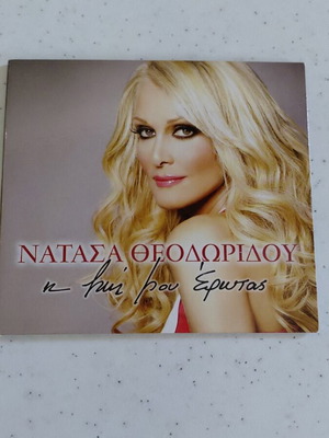 Natasa Theodoridou I Zoi Mou Erotas CD new, laiko