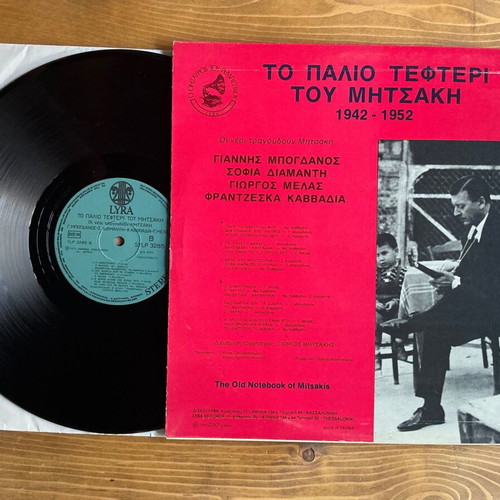 Mitsakis To Palio Tefteri vinyl record used, laiko