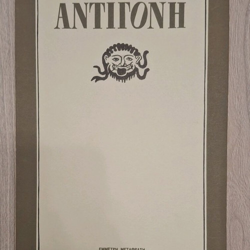 Antigone by Sophocles like new, ancient Greek tragedy