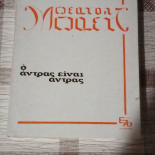 The Man Is the Man used, Bertolt Brecht