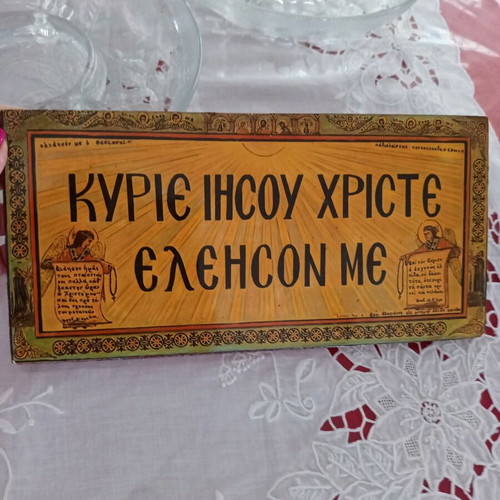Vintage Religious Frame "Lord Jesus Christ Have Mercy On Me" used
