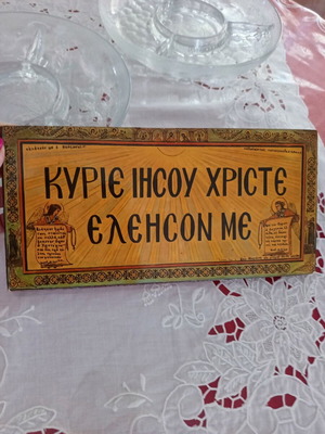 Vintage Religious Frame "Lord Jesus Christ Have Mercy On Me" used