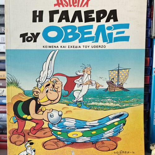 Asterix The Galley of Obelix comic book used