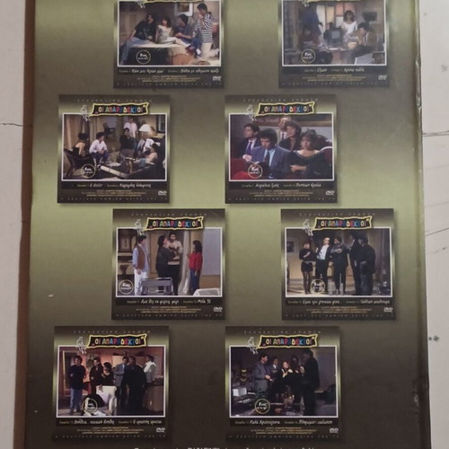 Oi Aparadektoi Season 1 DVD box set, first 16 episodes