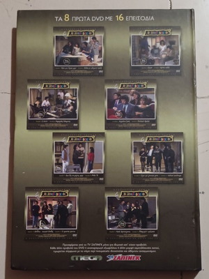 Oi Aparadektoi Season 1 DVD box set, first 16 episodes