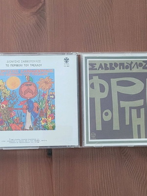 Dionysis Savvopoulos Fortigo & To Perivoli Tou Trellou CD used