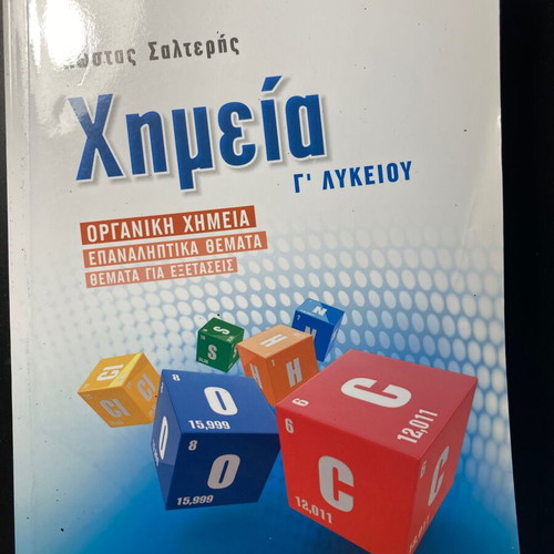 Chemistry Book for 3rd Grade Lyceum used, Panhellenic exams