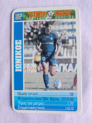Ionikos Yperatou Mika Football Card 2000/01 used