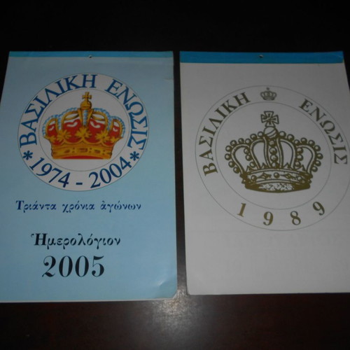 Vasiliki Enosis wall calendars used, pack of 4
