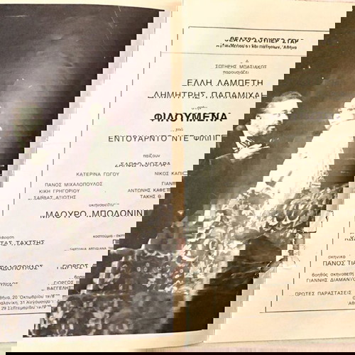 Έλλη Λαμπέτη Φιλουμενα πρόγραμμα