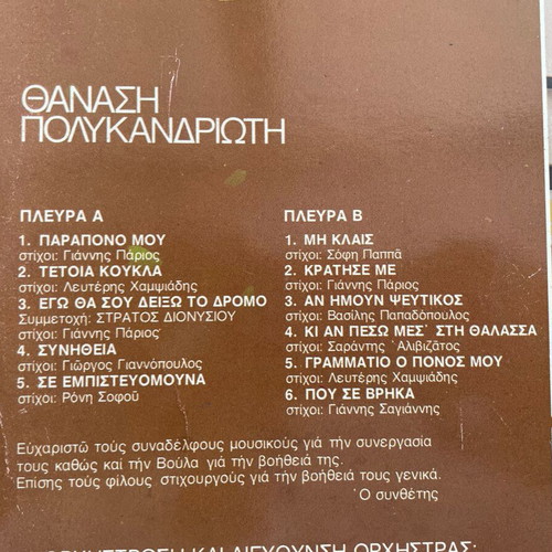 Two Greek folk records from the 1980s in very good condition