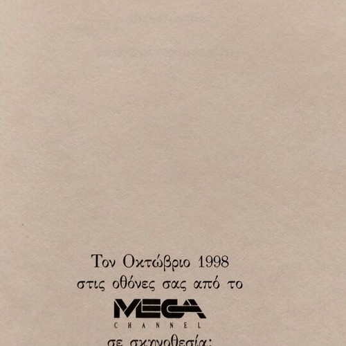 O Megalos Thymos collectible edition like new