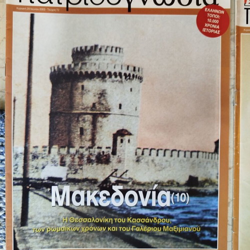 Patridognosia magazines like new, pack of 12 about Macedonia