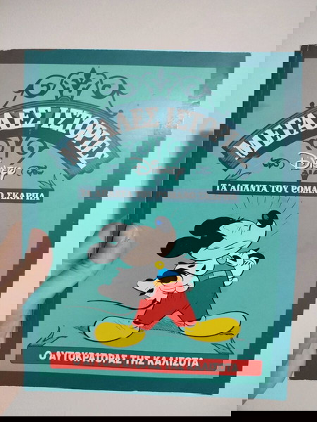  megales istories skarpa - o avtokratoras tis kalisota