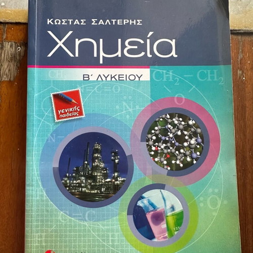 Chemistry Textbook for 2nd Grade Lyceum like new, Kostas Salteris