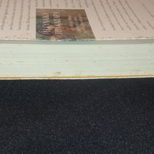 The Wife of Caesar book like new, Greek language