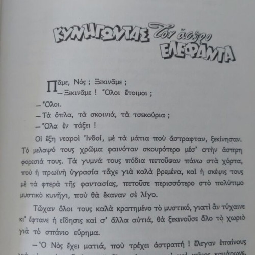 Fos Se Oles Tis Chores book like new, 168 pages, 1986 edition