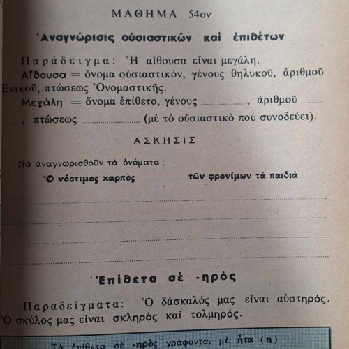 Old collectible school grammar book unused