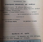 Παλιό συλλεκτικό σχολικό βιβλίο Γραμματικής αχρησιμοποίητο