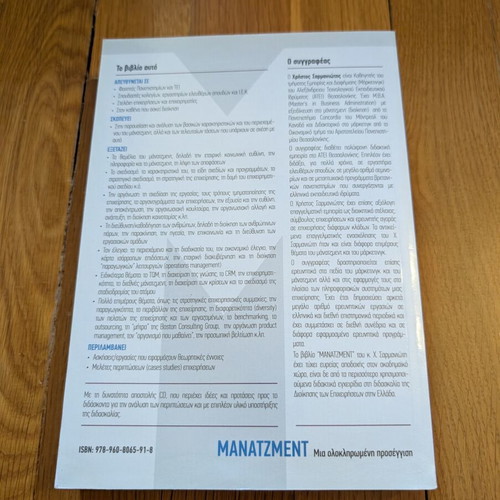 Manatzment A Complete Approach book like new