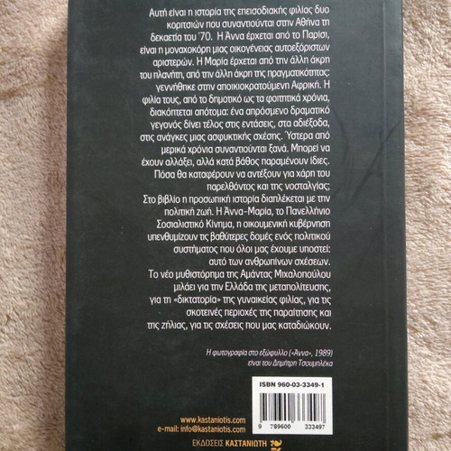 Book Why I Killed My Best Friend by Amanda Michalopoulou like new
