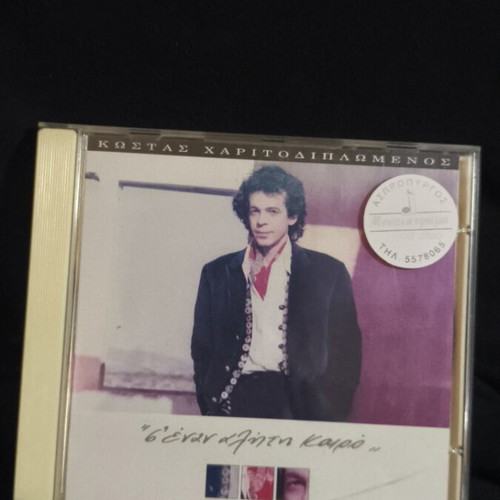 Kostas Haritodiplomenos S'Enan Aliti Kairo CD new, P32