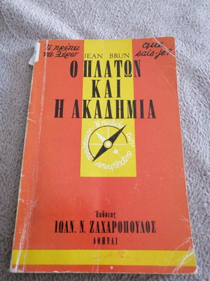 Ο ΠΛΆΤΩΝ ΚΑΙ Η ΑΚΑΔΗΜΙΑ - JEAN BRUN
