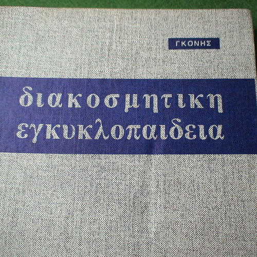 Decorative encyclopedia used with hardcover
