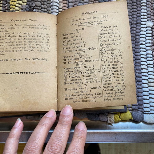 Iera Synopsis kai ta Agia Pathi Orthodox liturgical book used