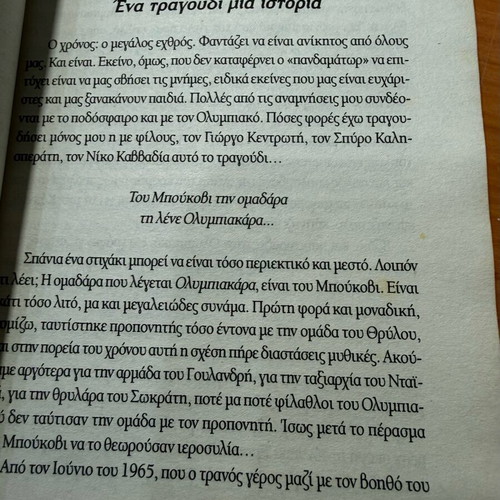 Thryle eisai sto myalo kati magiko book like new about Olympiacos
