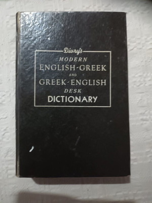 Divry's Modern English-Greek and Greek-English Desk Dictionary used