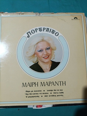 Marinella Portraito vinyl record, laiko