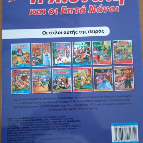 Frozen puzzle 104 pieces used with Snow White storybook gift