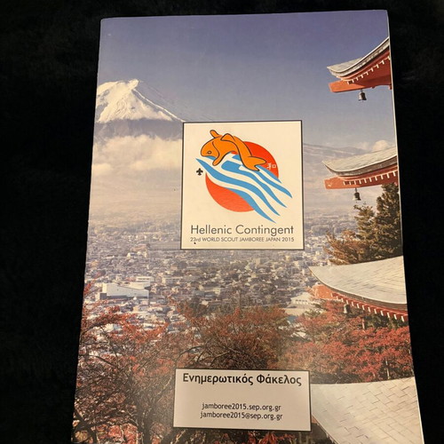 Hellenic Contingent Jamboree Japan 2015 A4 Folder like new