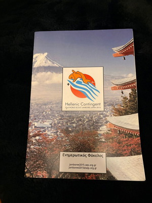 Hellenic Contingent Jamboree Japan 2015 A4 Folder like new