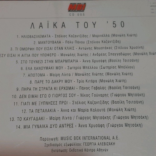 CD Ta Laika tou 50 new, laiko
