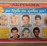 Invitation for 2 people used, Mia Vomba sto Krevati Mou, Akropol Theater