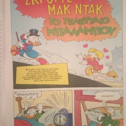 Μεγάλες Ιστορίες της Disney σαν καινούργιο