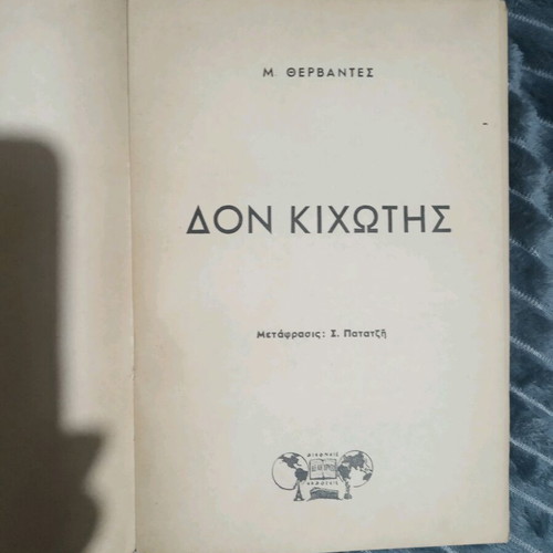 Don Quixote book used, very old