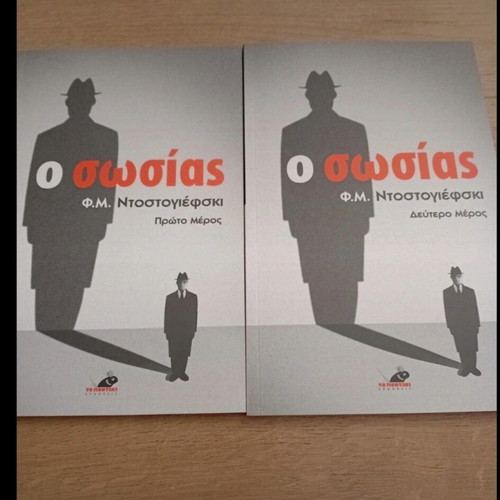 The Double F.M. Dostoevsky like new